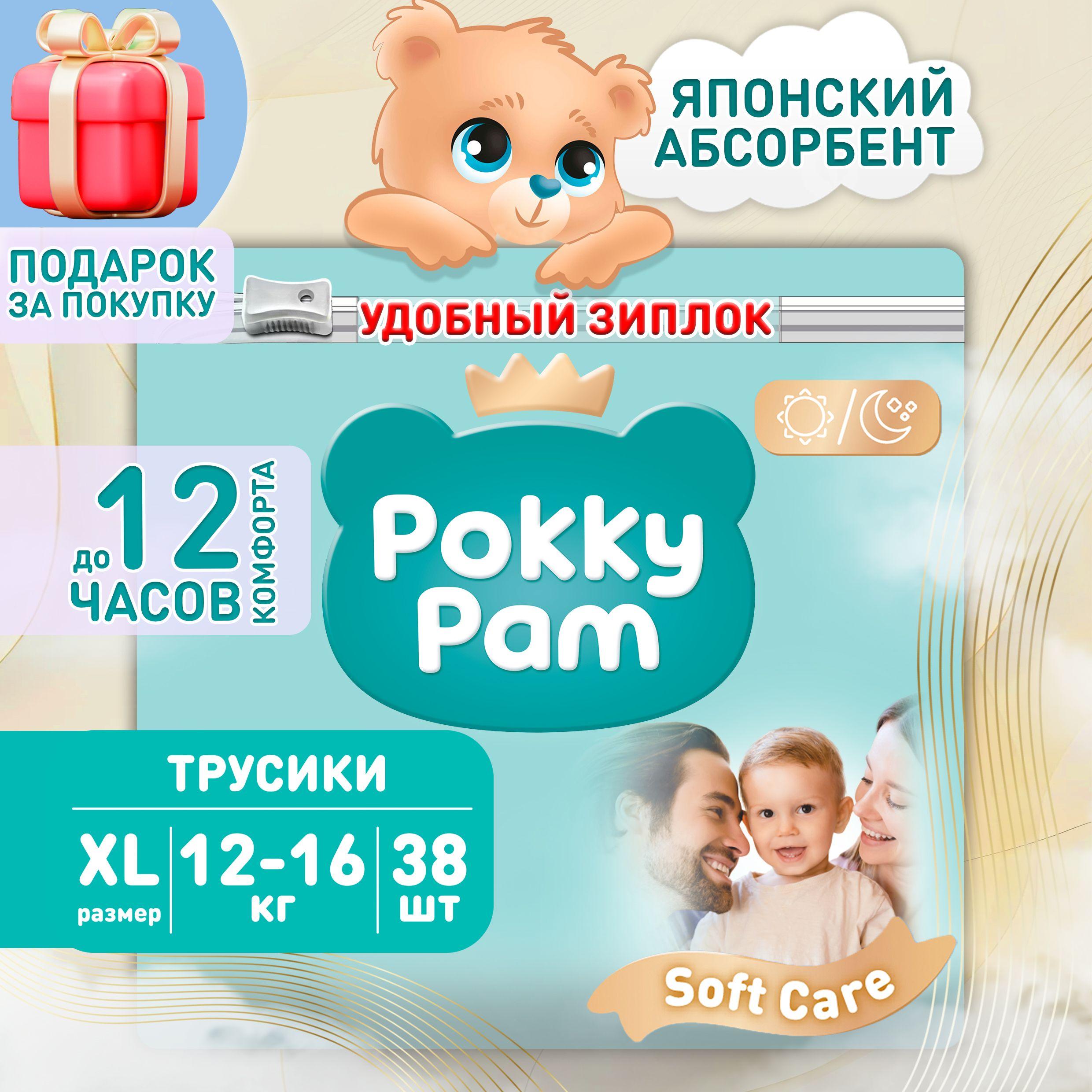 Подгузники трусики детские, памперсы трусики ночные размер 5 XL, 12-16 кг 38 шт, Pokky Pam