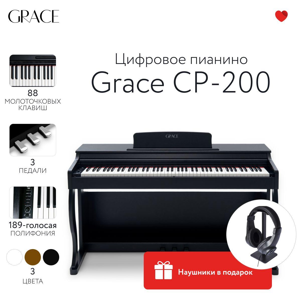 Grace CP-200 BK - Цифровое пианино в корпусе с тремя педалями