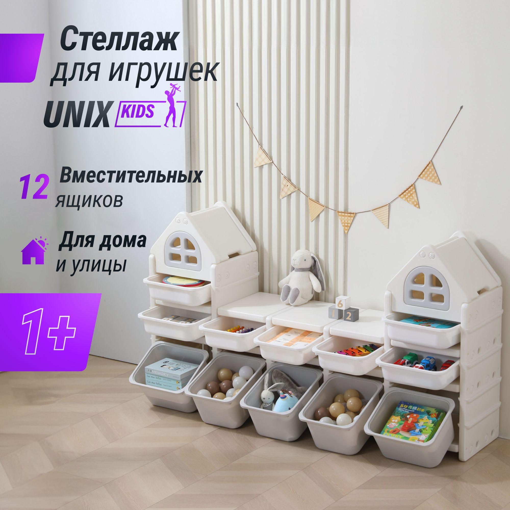 Стеллаж для игрушек UNIX Kids Grey 12 ящиков, напольный, с корзинами, пластиковый стеллаж в детскую комнату для хранения