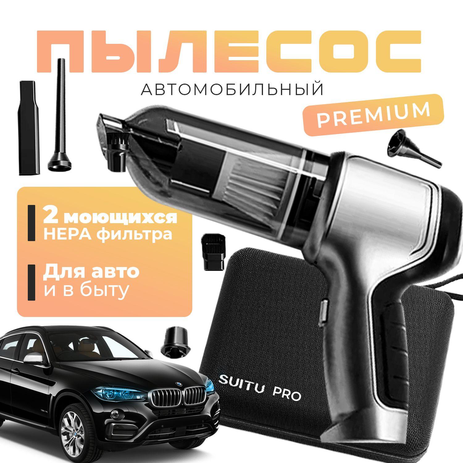 Автомобильный пылесос беспроводный мощный аккумуляторный SUITU-6645 Pro