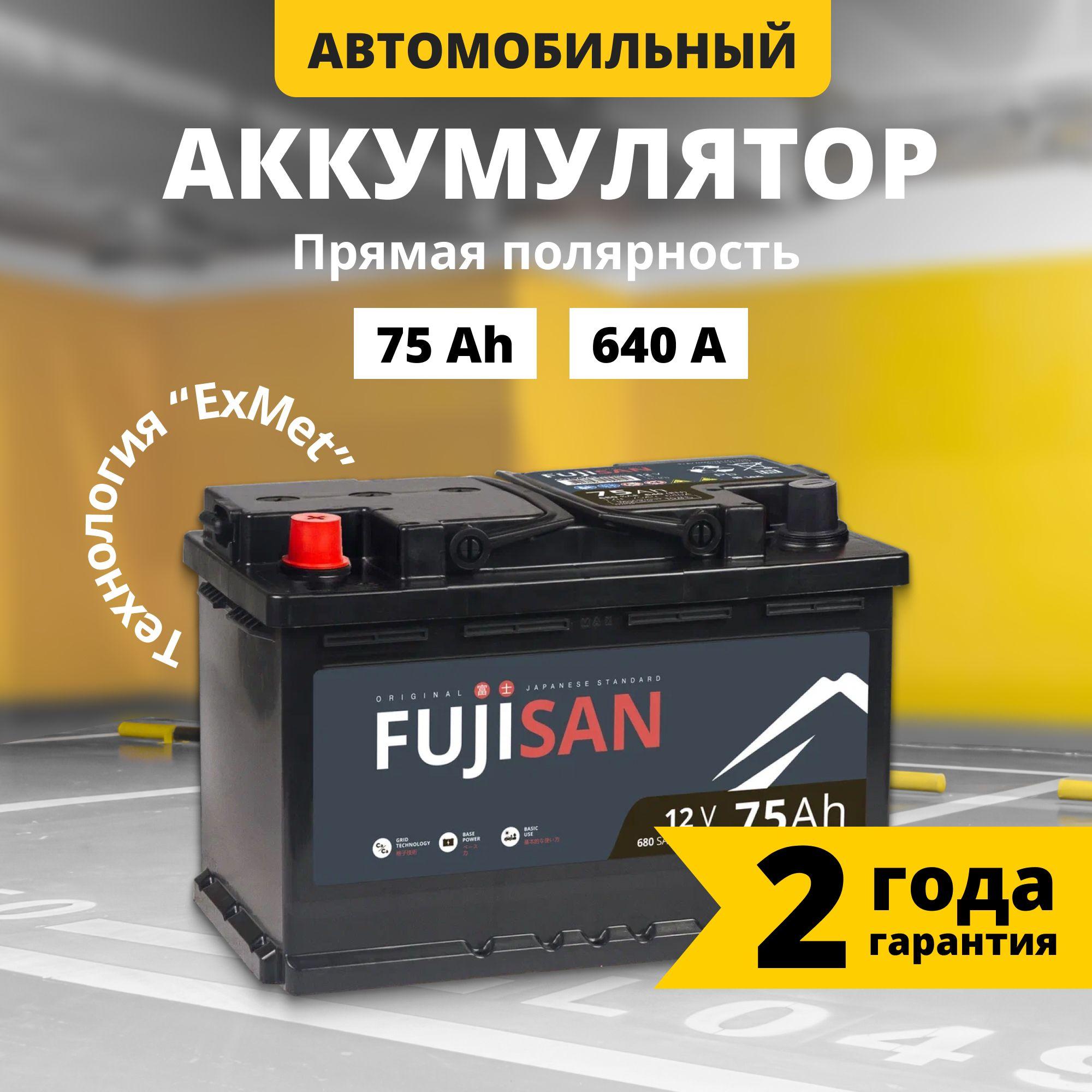 Аккумулятор автомобильный 12v 75 Ah FUJISAN Original 75 Ач 640 А L+ прямая полярность 278x175x190 стартерный акб для автомобиля, машины