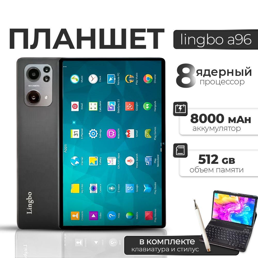 Планшет Lingbo A96 10.1" 8GB + 512GB. Планшет на андроид с клавиатурой