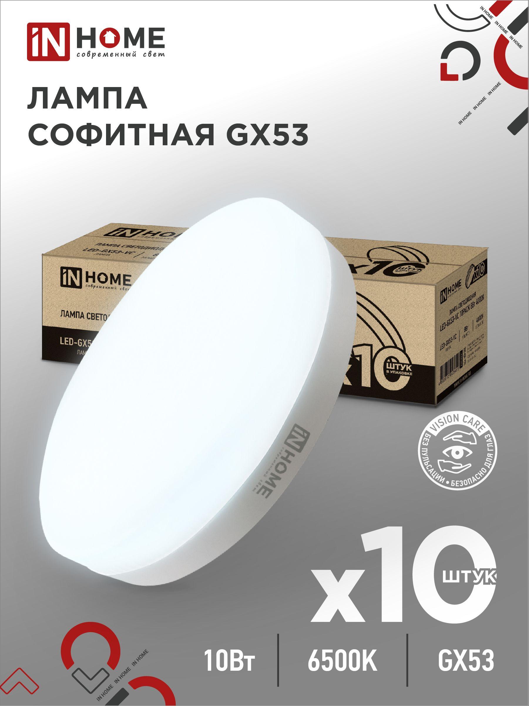 Лампочка светодиодная таблетка LED-GX53-VC 10Вт 6500К 950Лм 10pack IN HOME