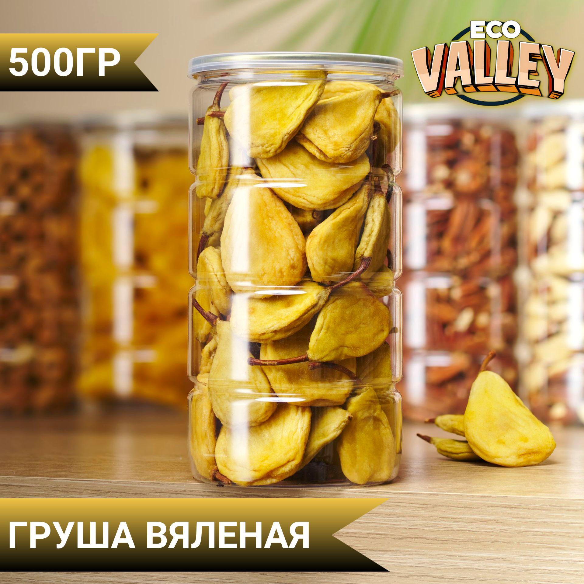 груша вяленая сушеная, натуральная без сахара Армения 500гр Eco Valley