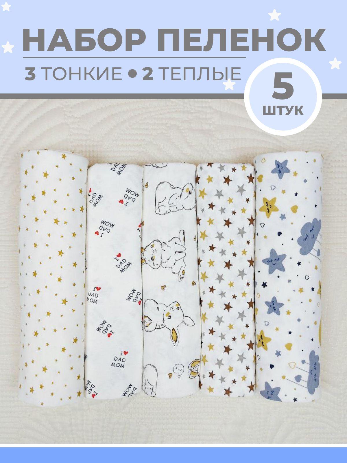 NikkiKids Пеленка текстильная 100 х 110 см, Хлопок, Кулирная гладь, 5 шт