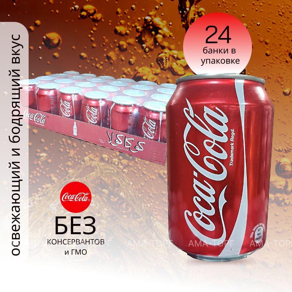 Coca-Cola Classic, Кока-кола классический вкус, 300 мл, 24 банки