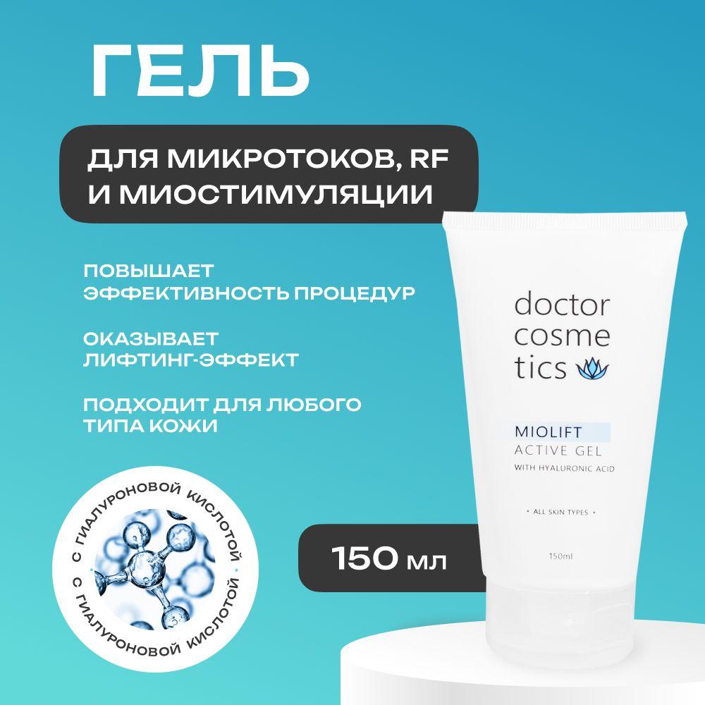 Doctor Cosmetics Miolift Active Контактный гель для микротоков, RF лифтинга, миостимуляции, для лица, 150 мл.