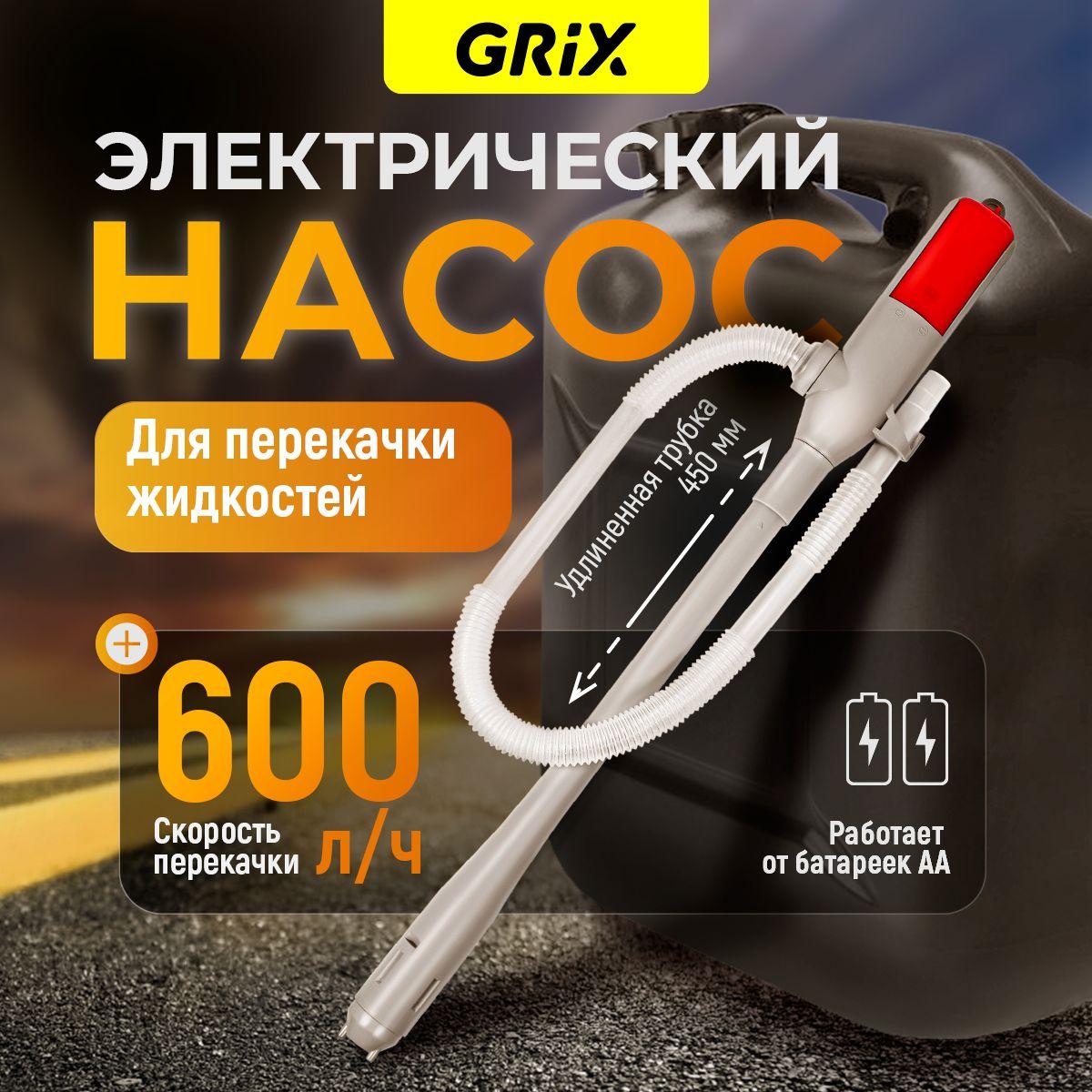 Grix Насос для перекачки топлива, воды автомобильный на батарейках 600 л/ч