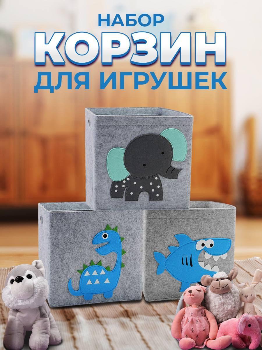 Комплект корзин для хранения игрушек в детскую комнату