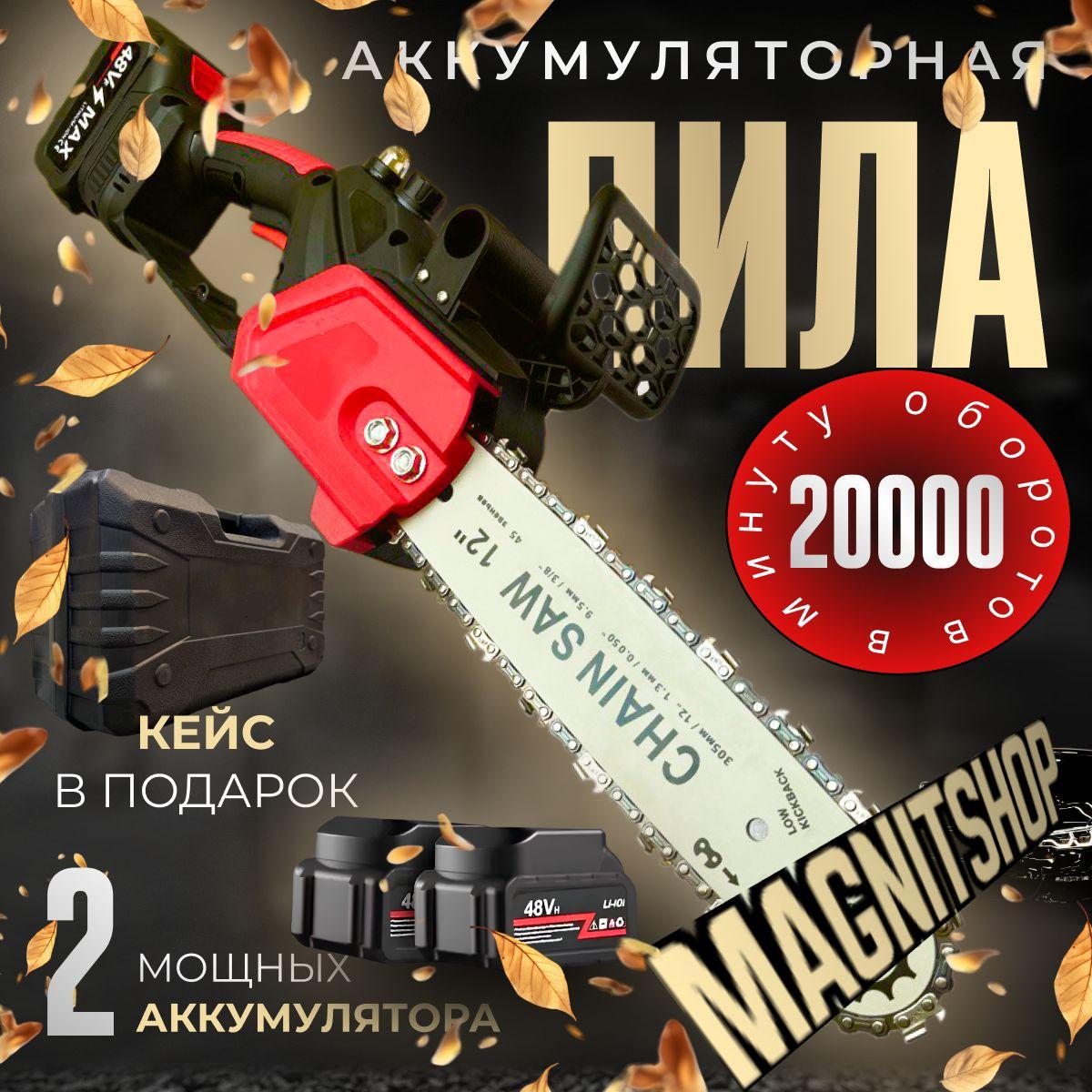 Magnitshop | Пила цепная аккумуляторная бесщеточная, мощная профессиональная электропила 12 дюймов 40см с системой смазки, с 2мя АКБ, в кейсе