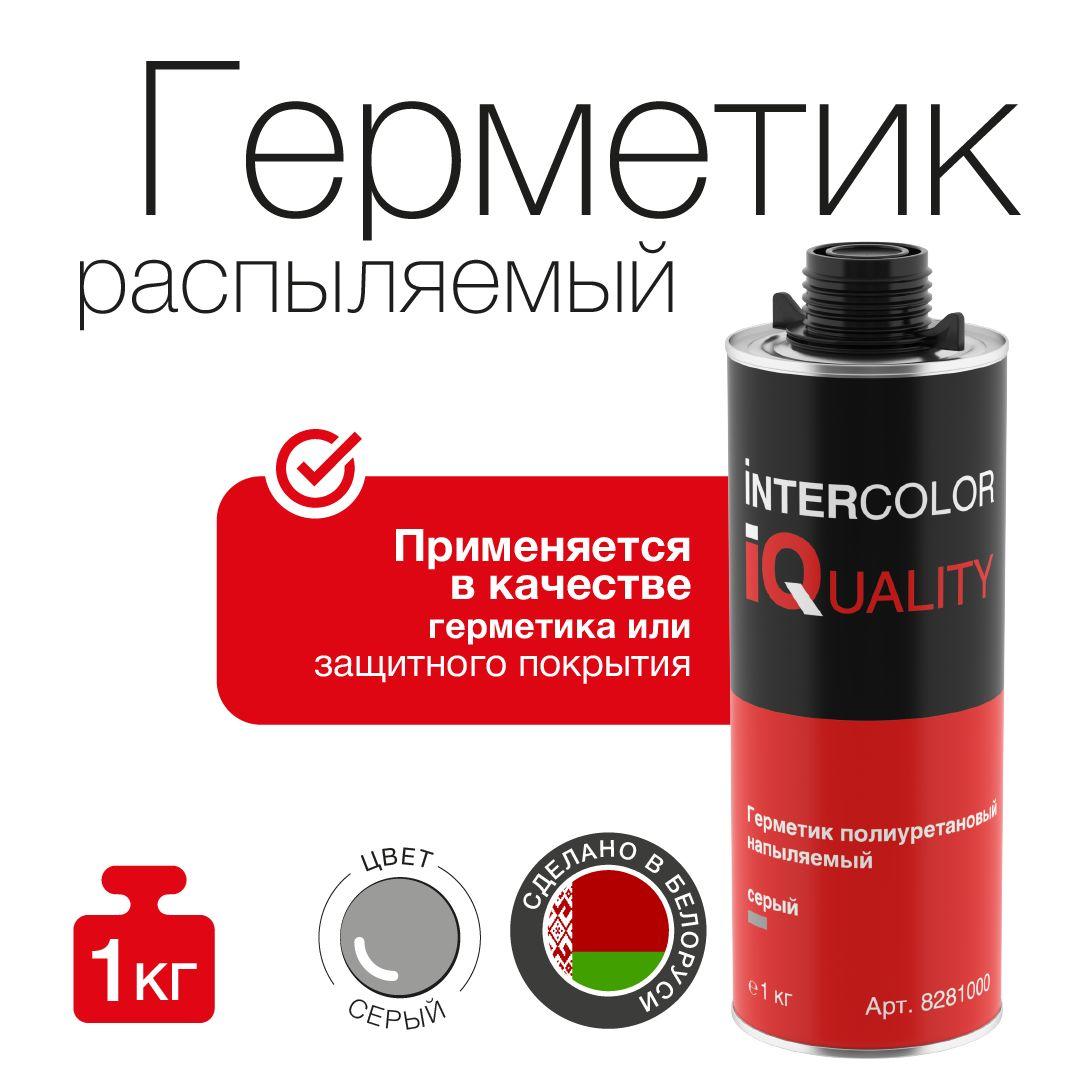 intercolor quality | Герметик распыляемый IQ серый 1кг