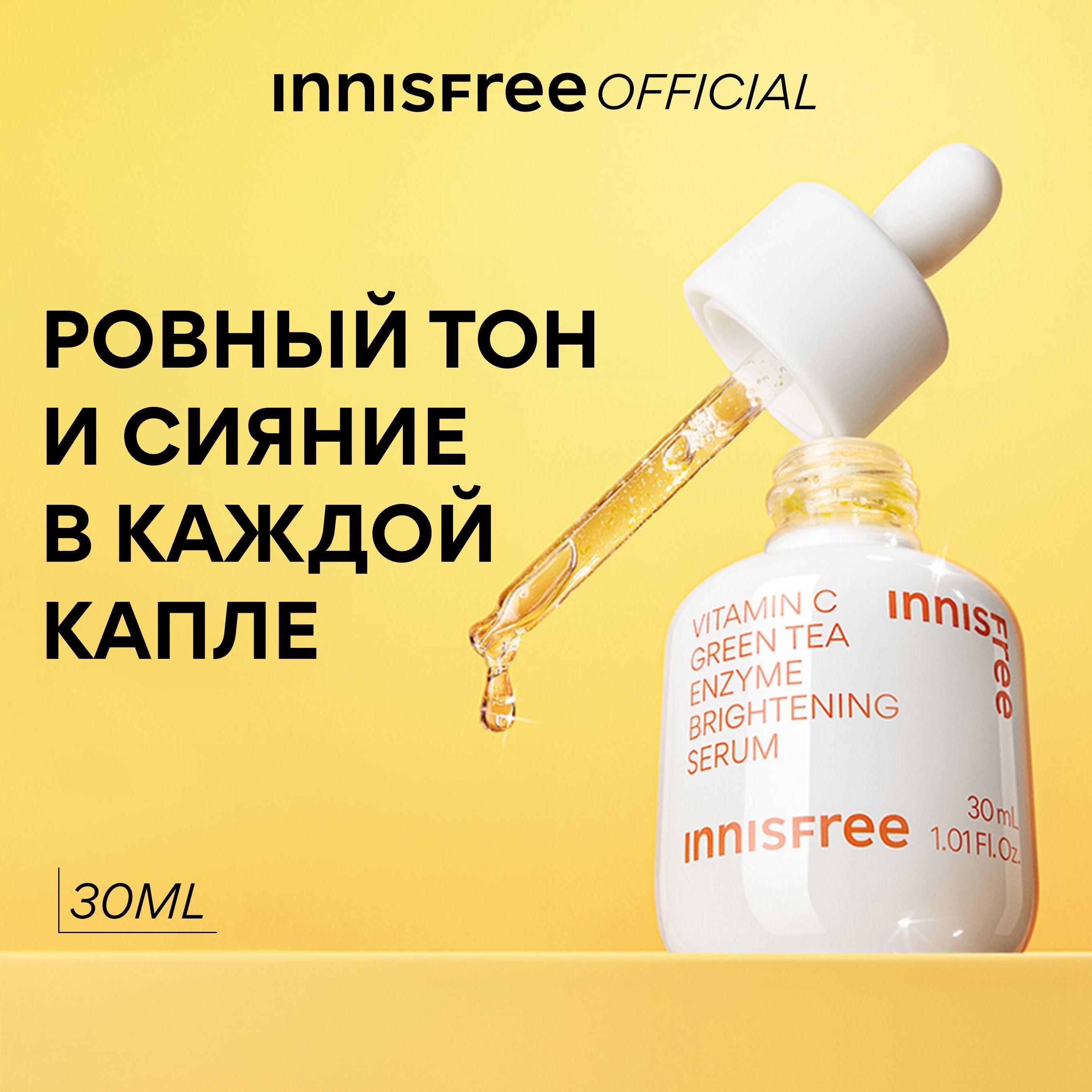 INNISFREE Сыворотка для лица обновляющая с витамином С и энзимами для выравнивания тона кожи (30мл)