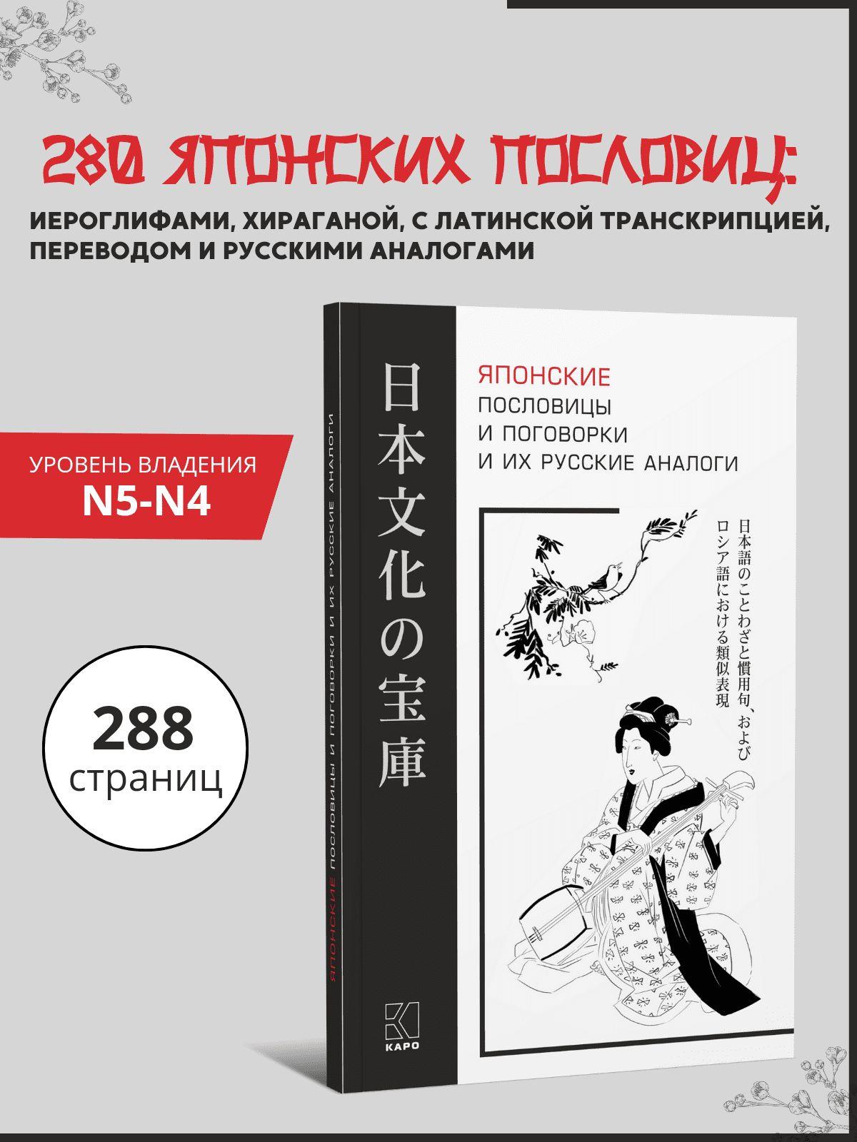 Японские пословицы и поговорки и их русские аналоги | Хронопуло Лиала Юрьевна