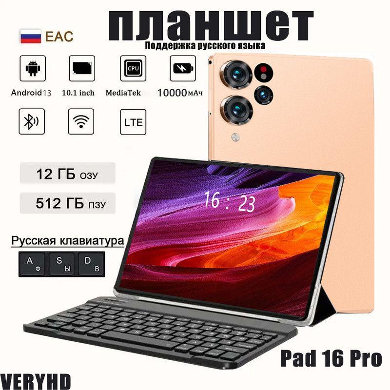 Lenovo Планшет Планшет Pad 16 Pro , 512 ГБ андроид русская клавиатура + стилус, 4G LTE 5G Wifi Android 13,Обучение Игры планшет, 10.1" 12 ГБ/512 ГБ, светло-желтый