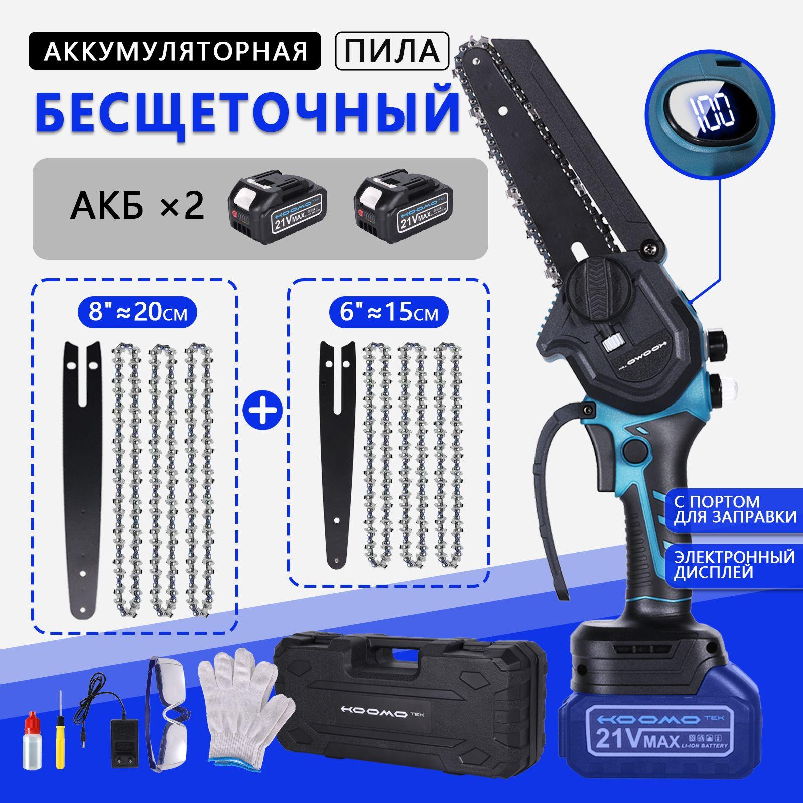 HOOMOTEK | Пила аккумуляторная цепная бесщеточная HOOMOTEK, мини-пила садовая, беспроводная электропила, (6 + 8 дюймов, 2 аккумулятора)