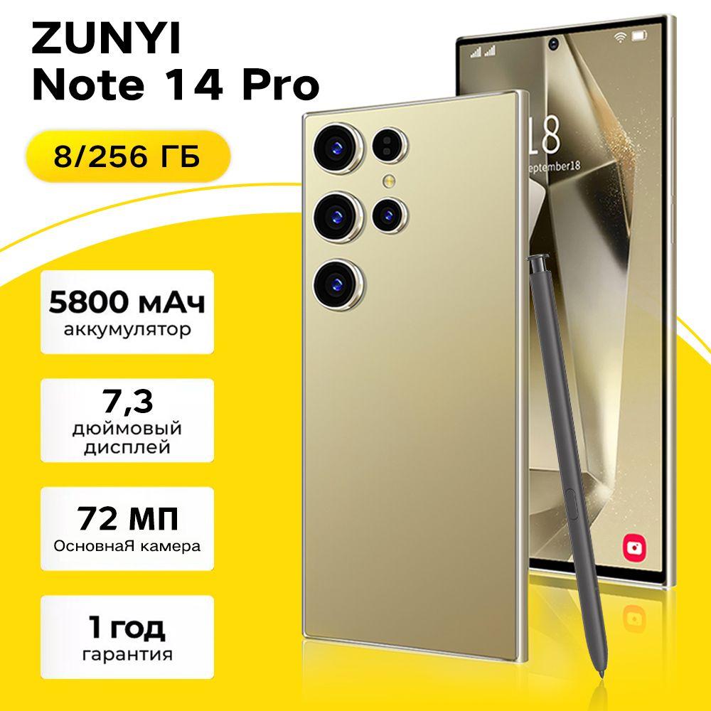 ZUNYI Смартфон Note 14 Pro，Смартфон русской версии, сеть 4g, Wi-FI+ GPS + Bluetooth, две SIM-карты, 7,3дюйма, большой экран высокой четкости, противоударная и водонепроницаемая защита, гибкая камера, быстрая зарядка, мощные игровые ф Ростест (EAC) 8/256 ГБ, золотой