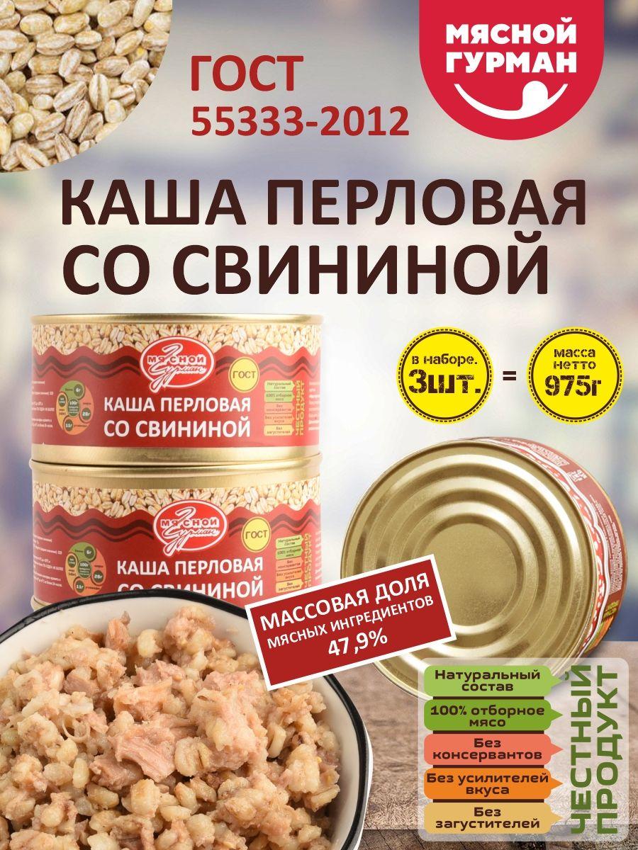 Каша перловая со свининой Мясной Гурман ГОСТ