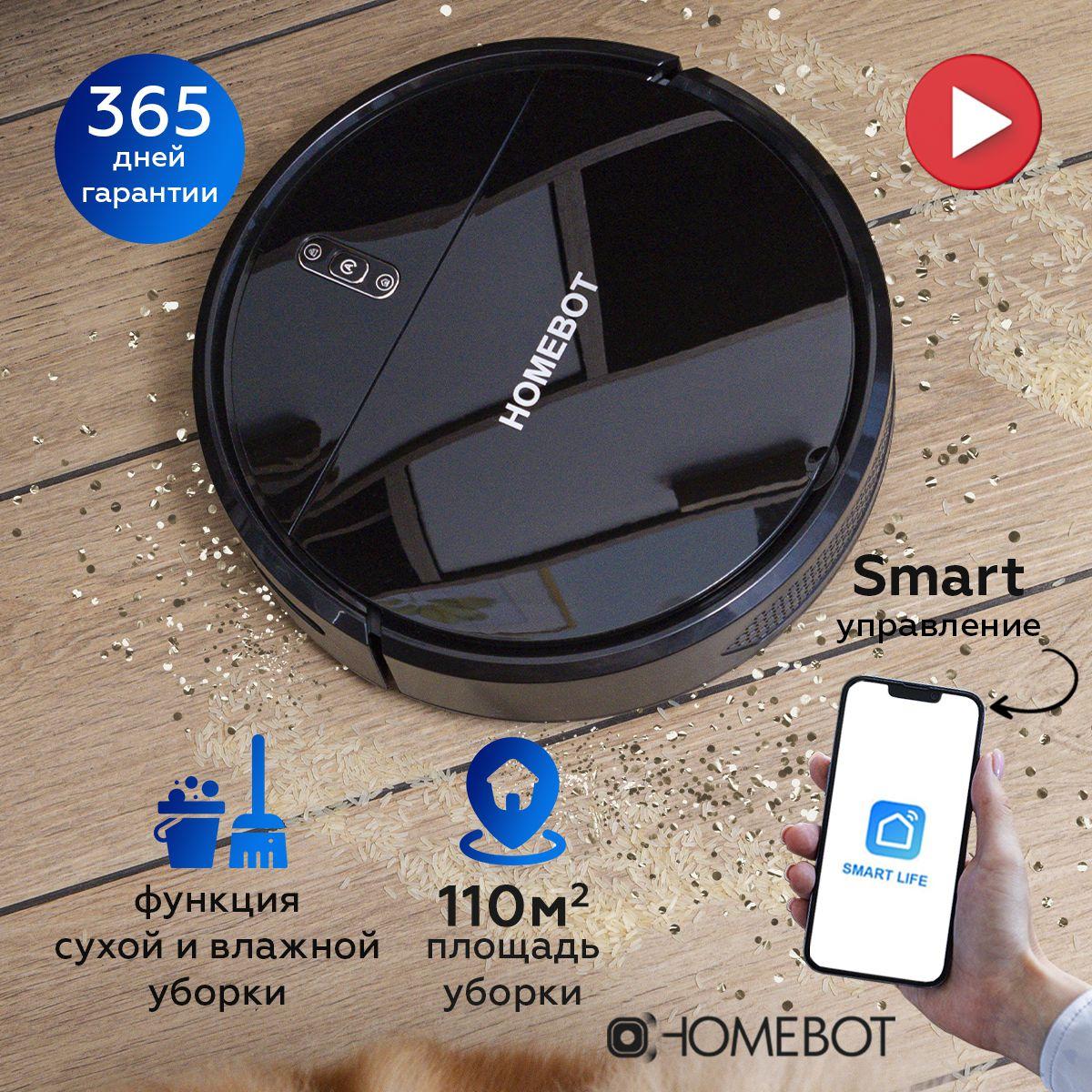 HomeBot Робот-пылесос робот-пылесос, черный