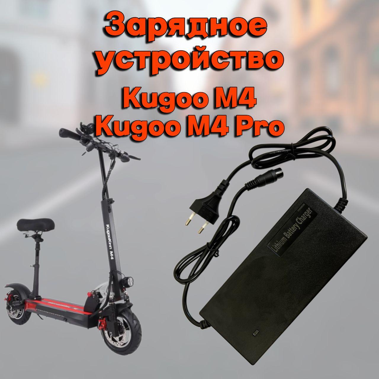 Зарядное устройство для электросамоката Kugoo M4, M4 Pro, Max Speed, 48V 2A