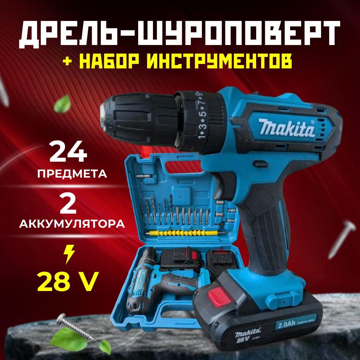 Дрель-шуруповерт Makta 28V / Шуруповерт аккумуляторный 28 В с набором (60 Нм, 2 АКБ Li-ion, 5.0 Ач, 2 скорости)