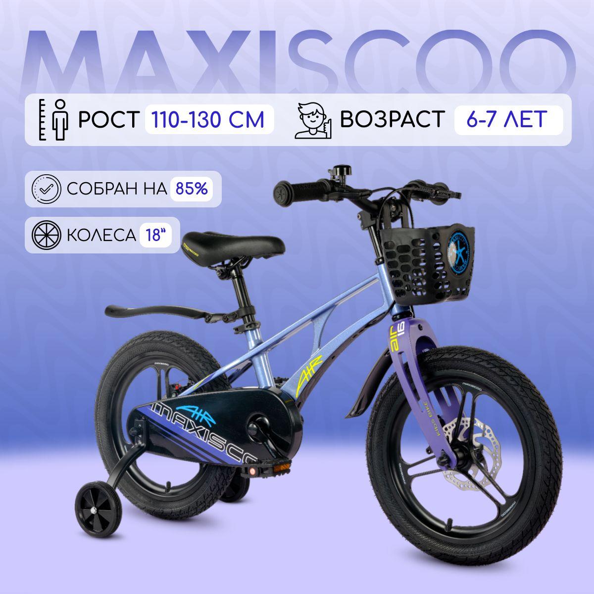 Велосипед Maxiscoo AIR Pro 18" (2024)