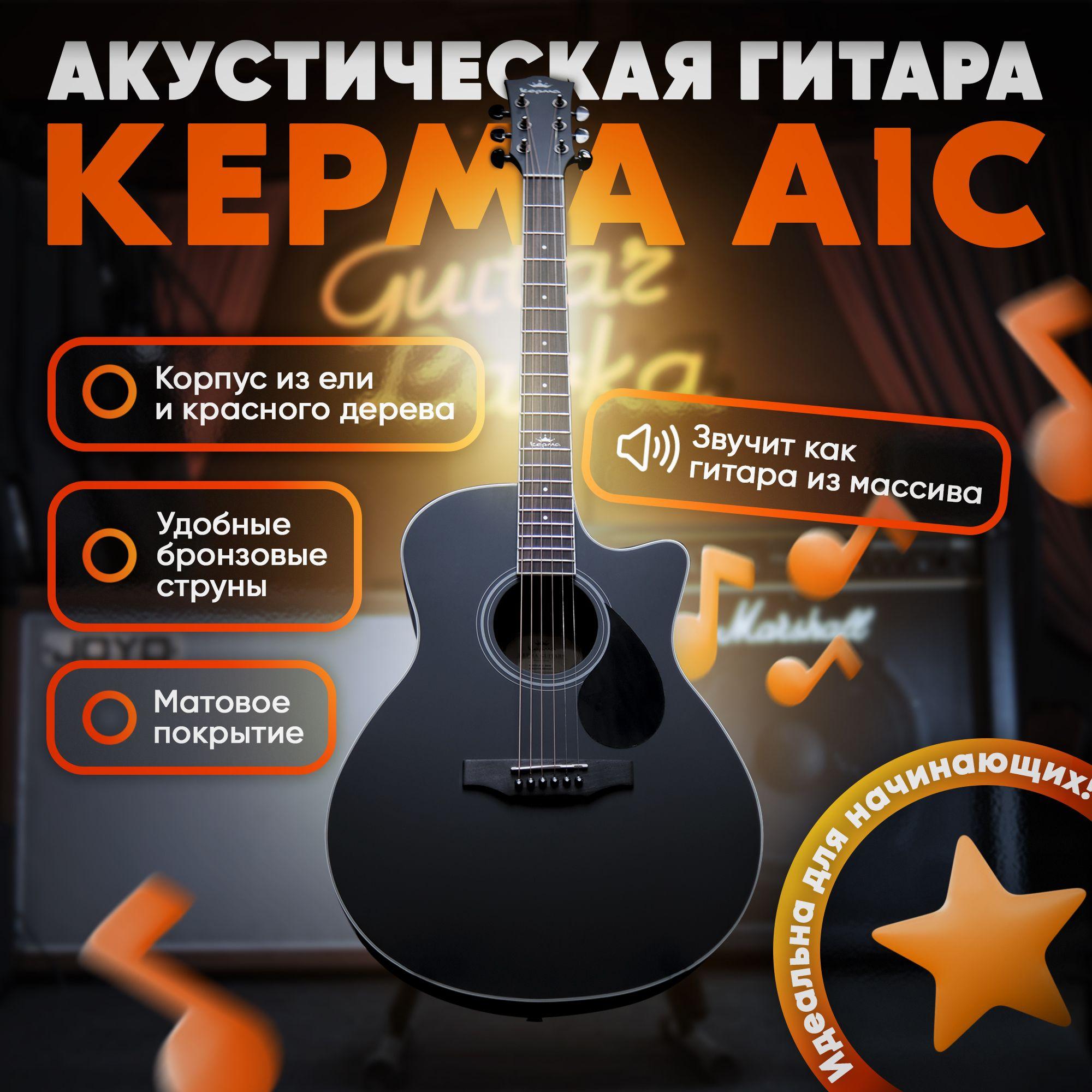 Акустическая гитара Kepma A1C для начинающих, Гранд Аудиториум, 4/4, 6 струн, ученическая гитара / музыкальные инструменты, Черная Матовая