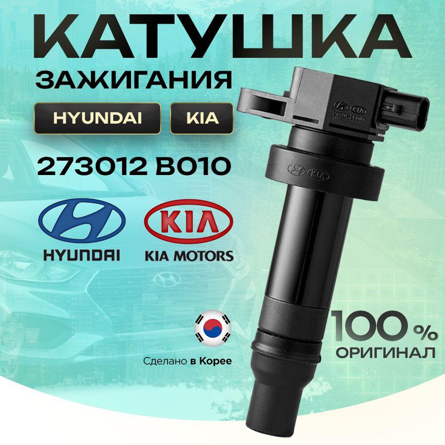 Hyundai Катушка зажигания, арт. 273012B010, 1 шт.