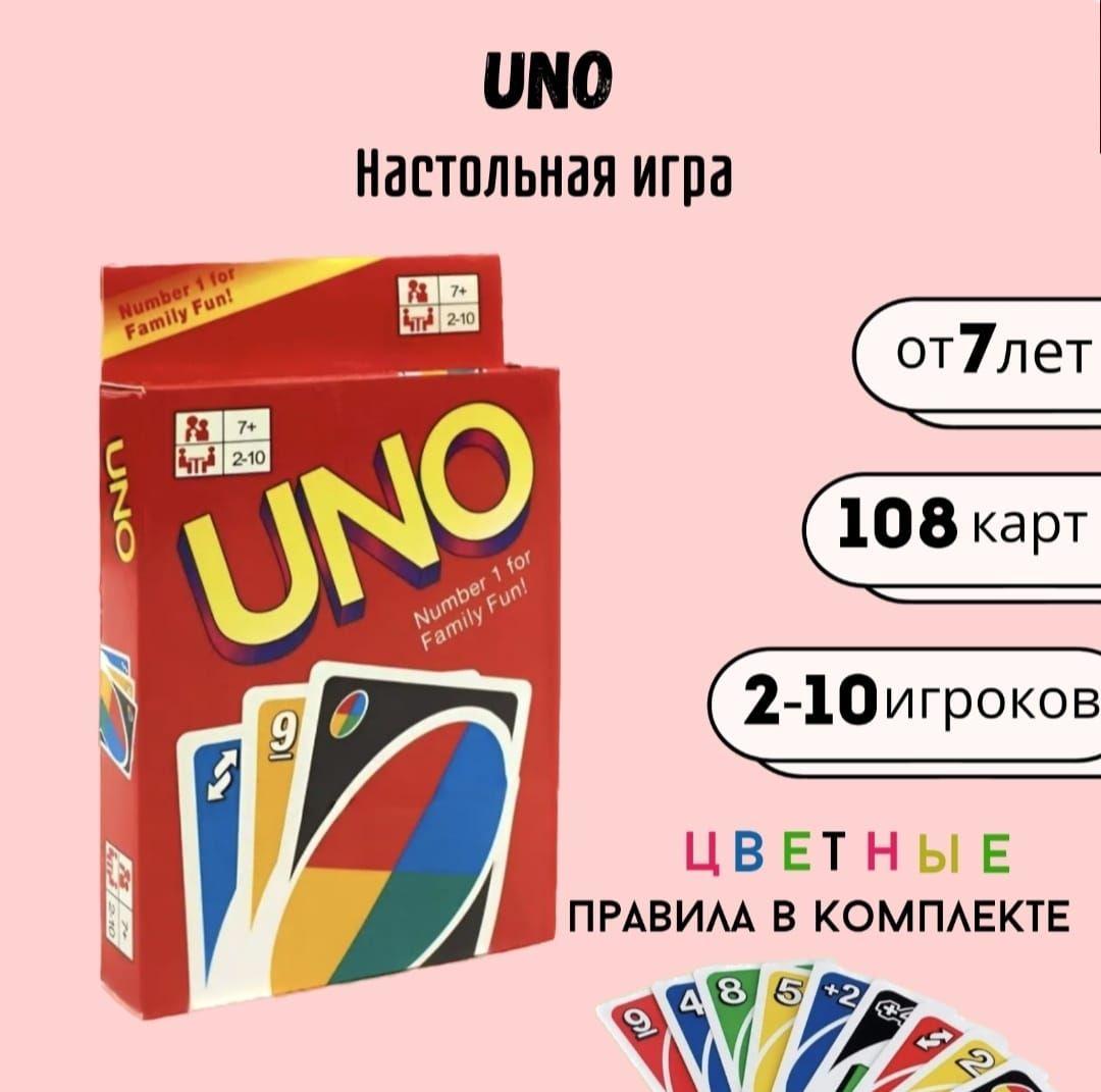 UNO 108 карт Настольная игра UNO карточная игра УНО