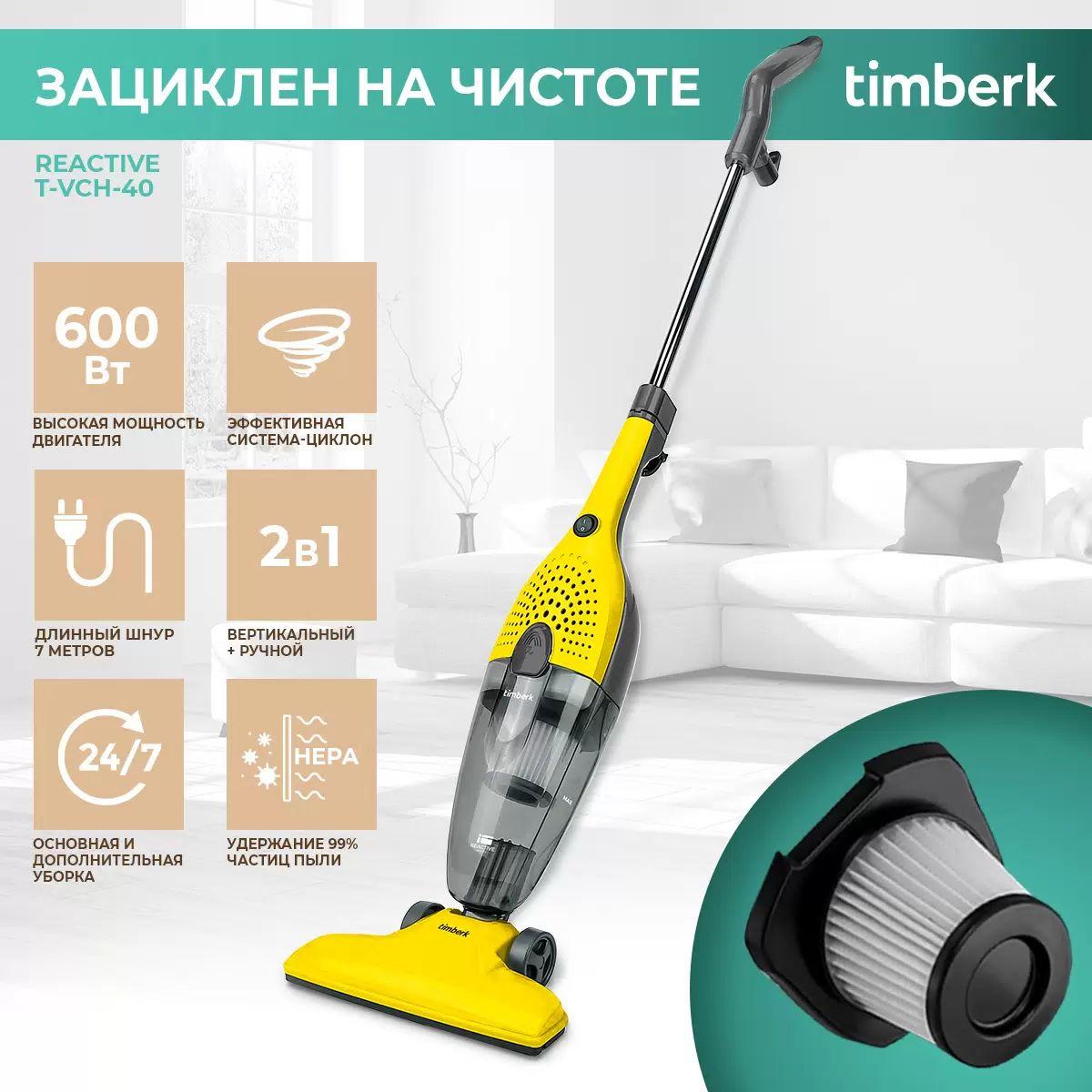 Вертикальный пылесос TIMBERK T-VCH-40 серый/желтый