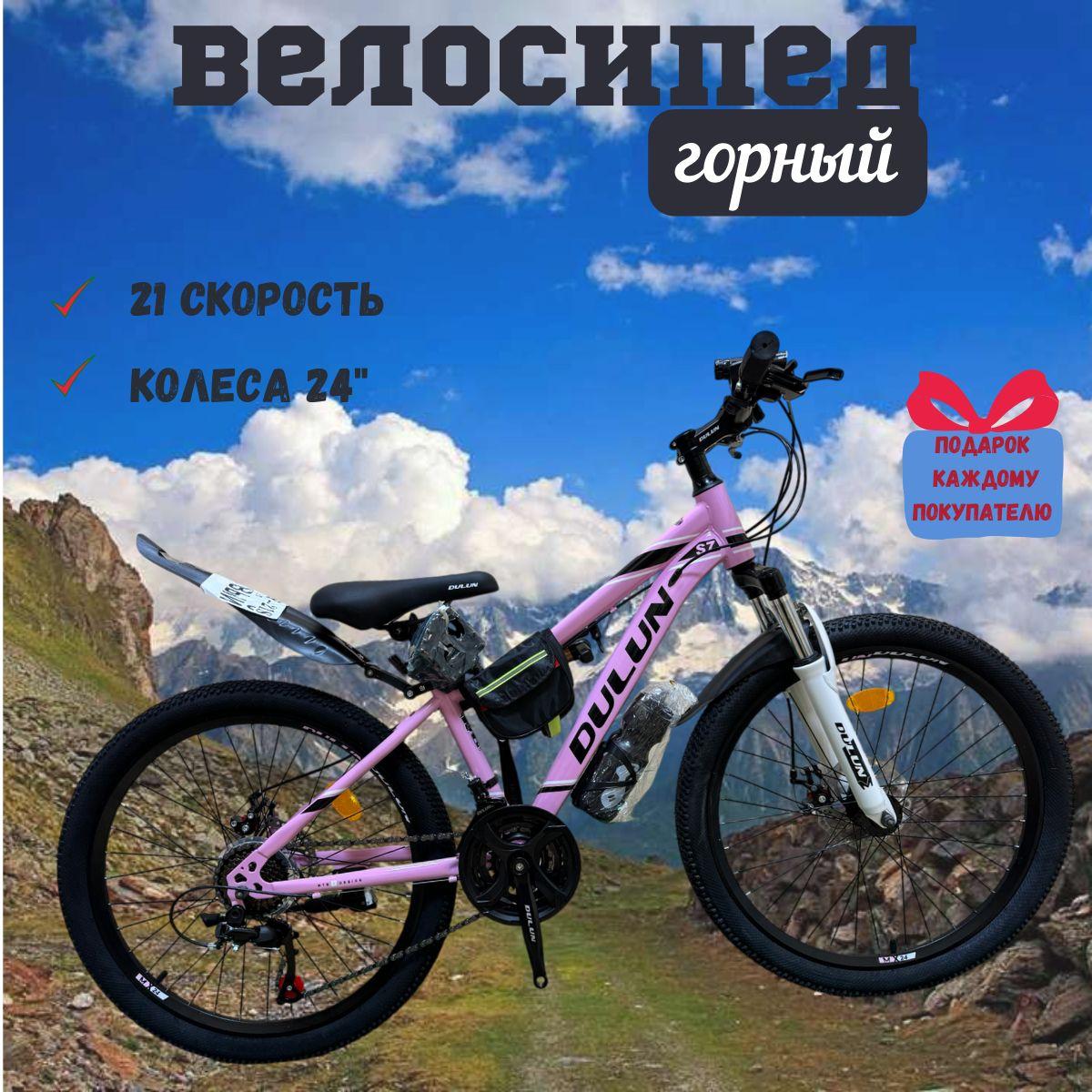 Горный скоростной велосипед Dulun S7, 24", розовый