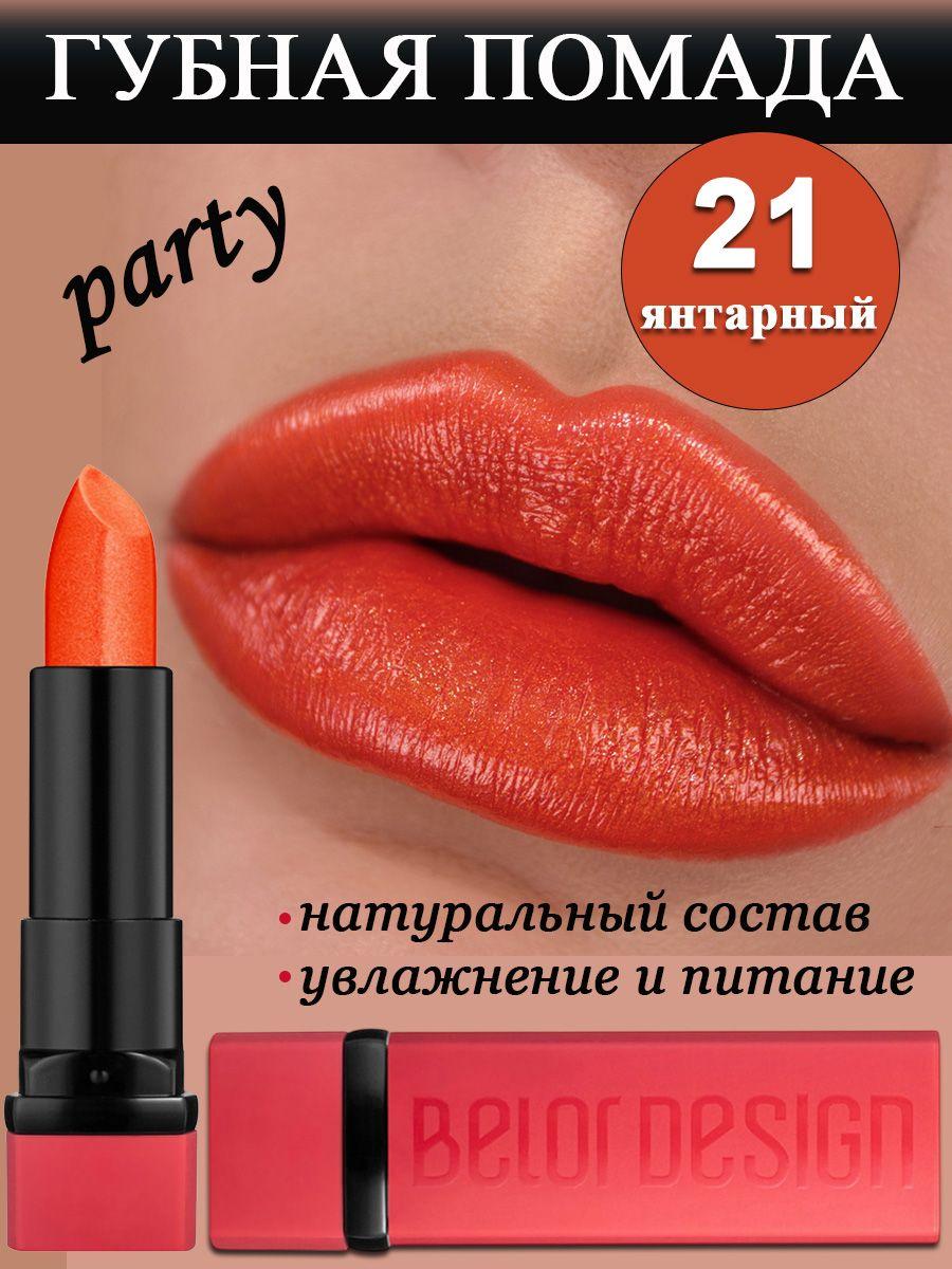 Belor Design Помада для губ увлажняющая PARTY тон 21 янтарный