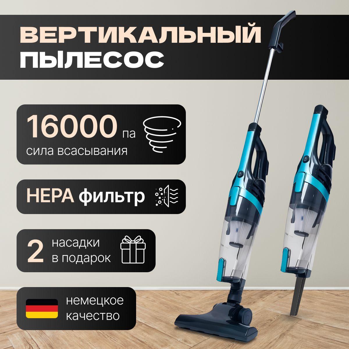 Пылесос вертикальный проводной, с контейнером для дома,16000 Па