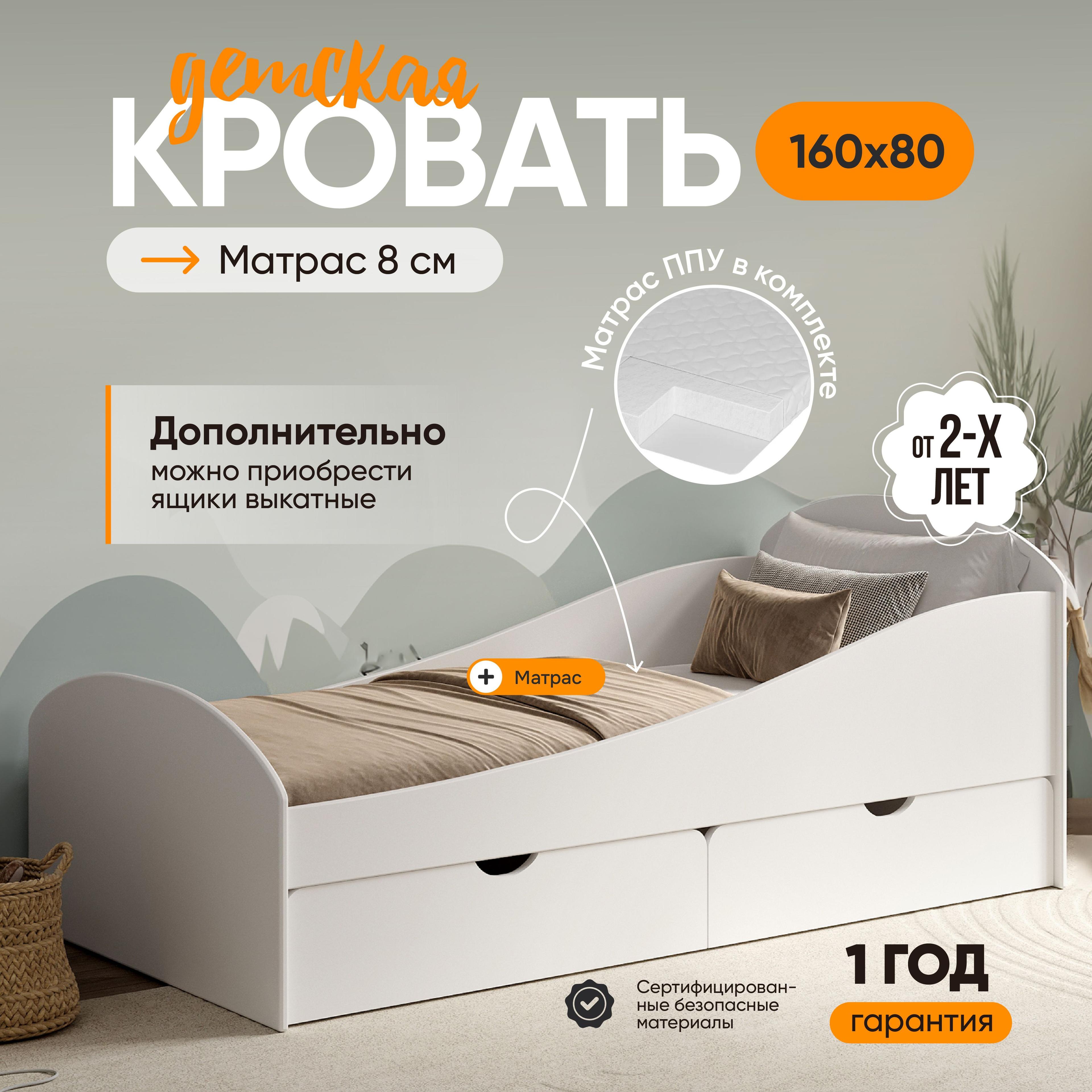 Кровать детская 160х80 My Sleep Volna деревянная с защитными бортикам и матрасом, белый