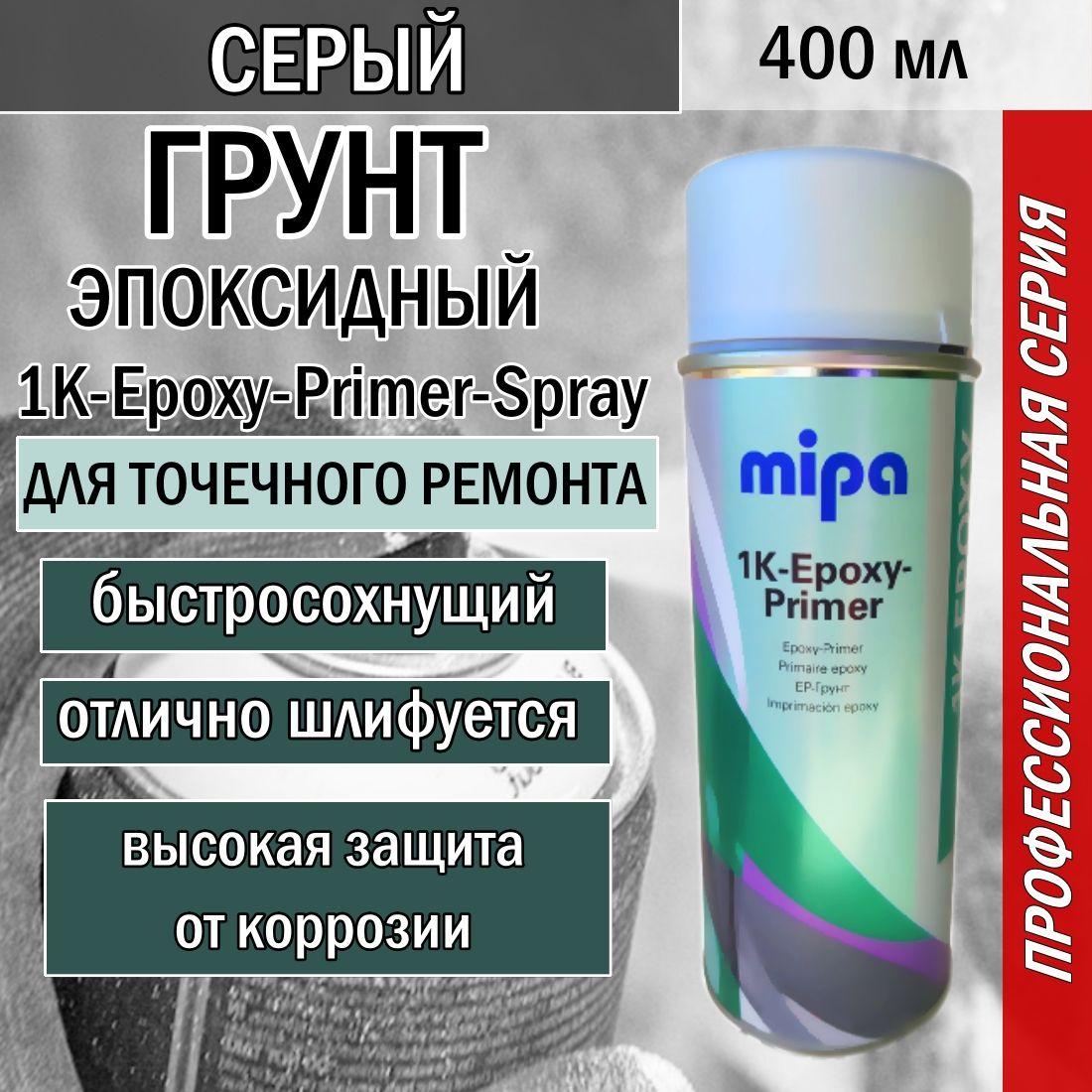 Грунт эпоксидный MIPA 1K-Epoxy-Primer-Spray серый 400 мл