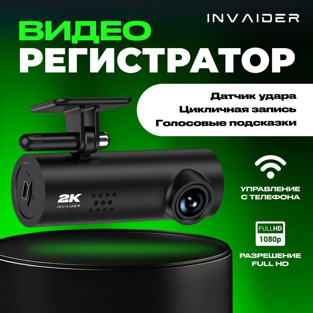 INVAIDER | Видеорегистратор INVAIDER DVR 2K