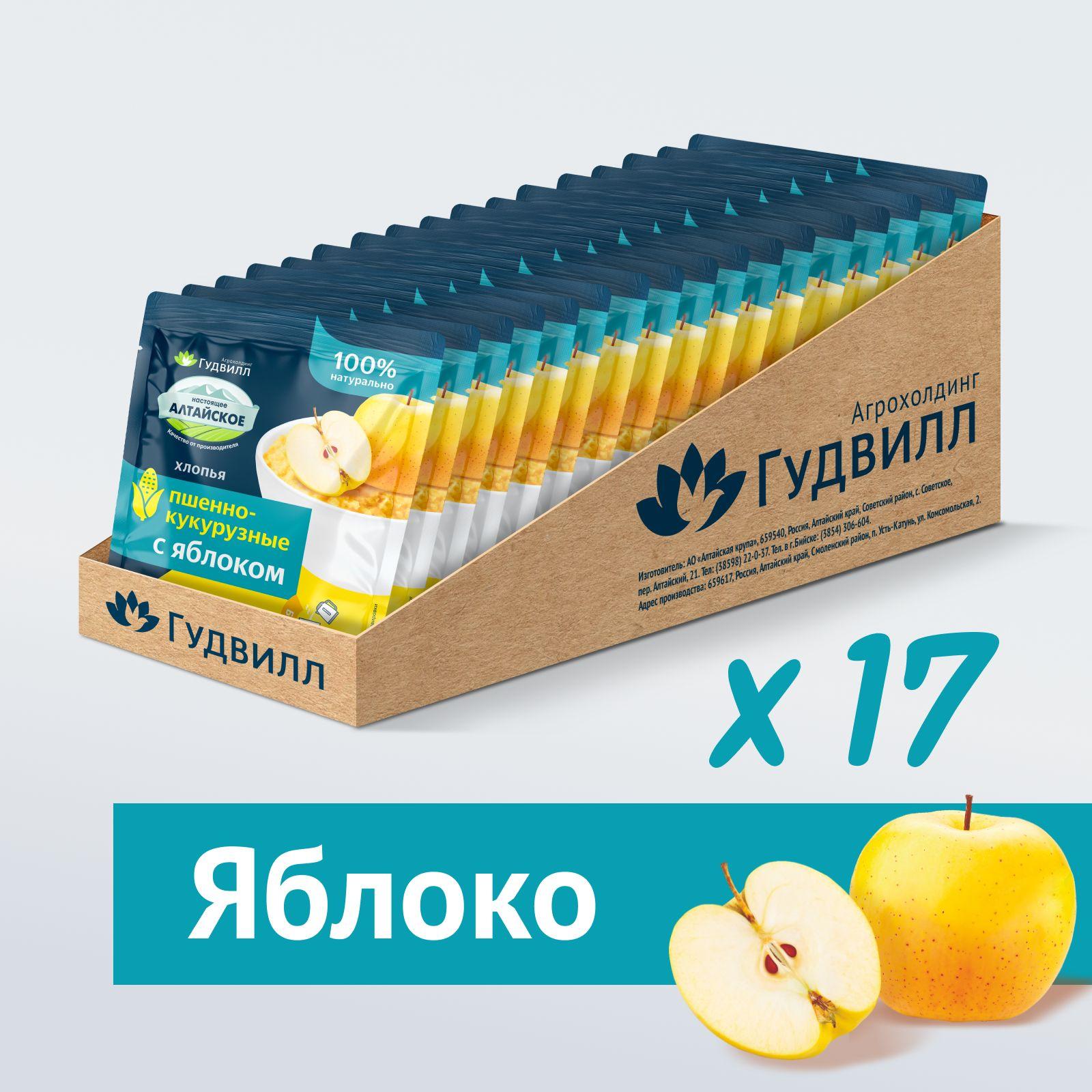 Каша быстрого приготовления пшенно-кукурузная с яблоком Гудвилл 17 пакетиков по 40 гр