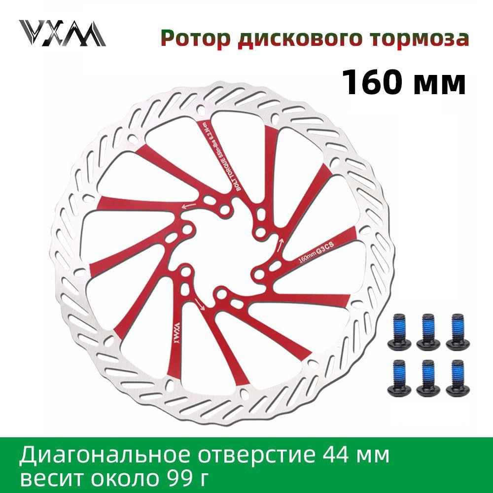 Ротор дискового тормоза 160мм, С 6 винтами, VXM, красный, 1 шт