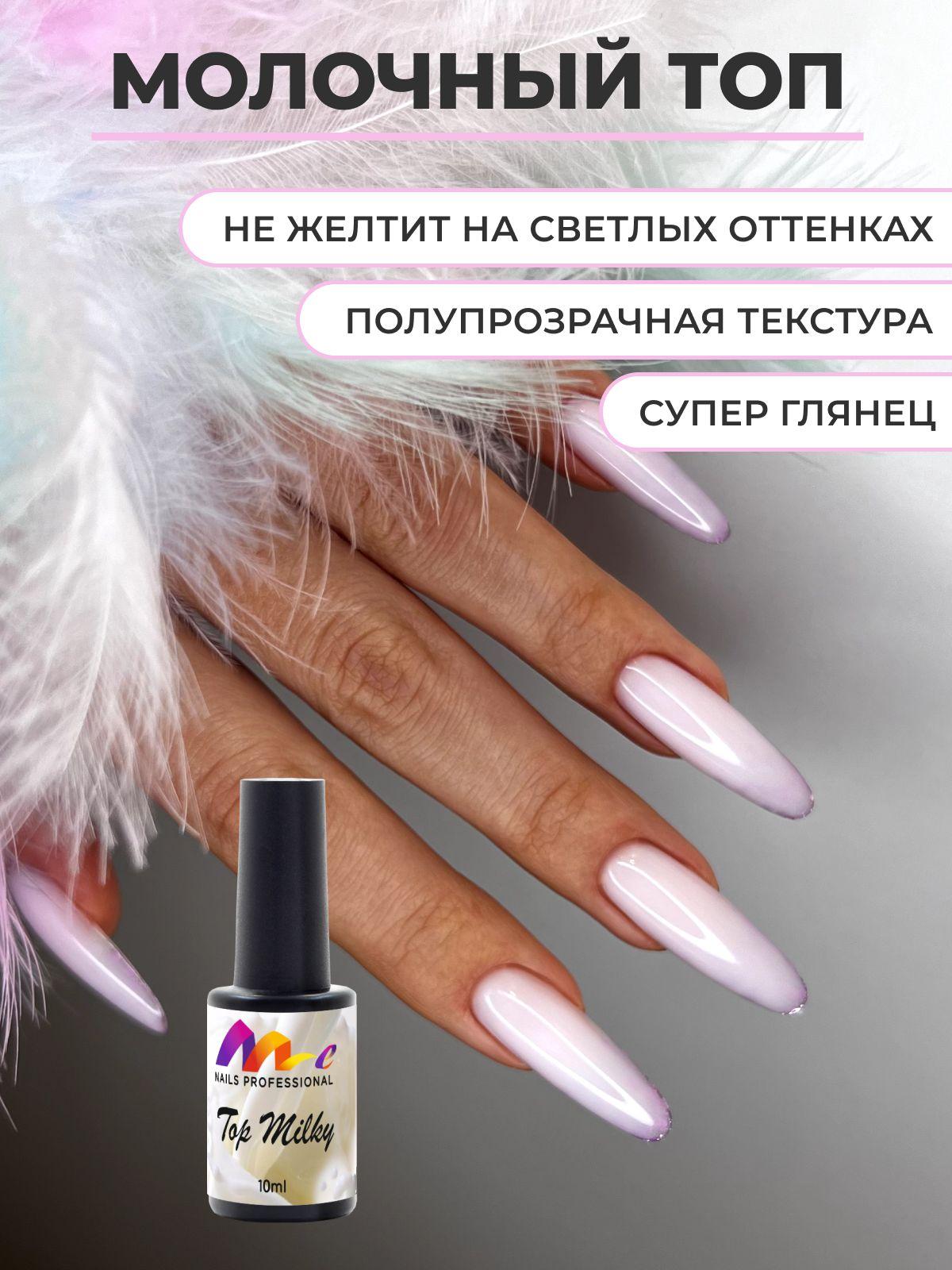 ME Nails Молочный Топ для ногтей