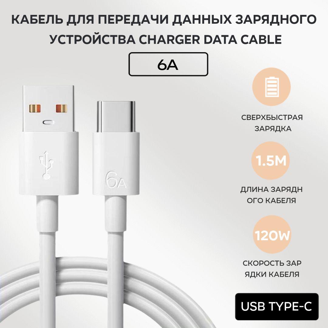 New era,Кабель для Зарядки Смартфона,USB Type-C, 1.5M,6A,Кабели,Два в одномКабель для зарядки