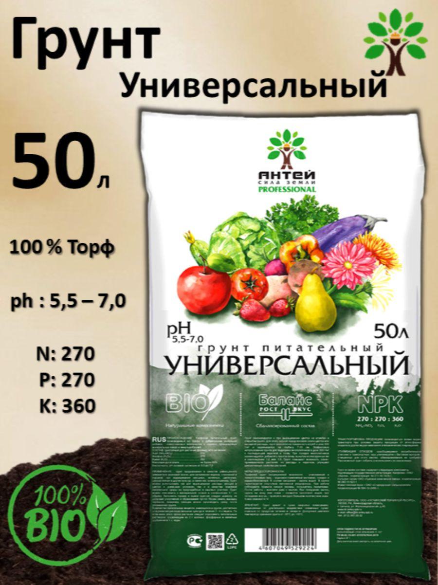 Грунт универсальный, 50 л