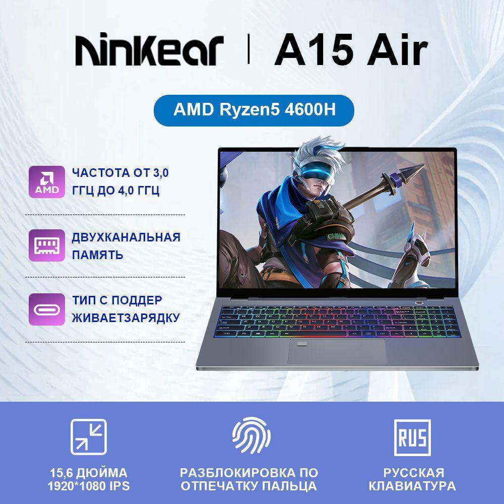 Ninkear A15 Air Игровой ноутбук 15.6", AMD Ryzen 5 4600H, RAM 16 ГБ, SSD 512 ГБ, AMD Radeon Graphics, Windows Pro, серый металлик, Русская раскладка