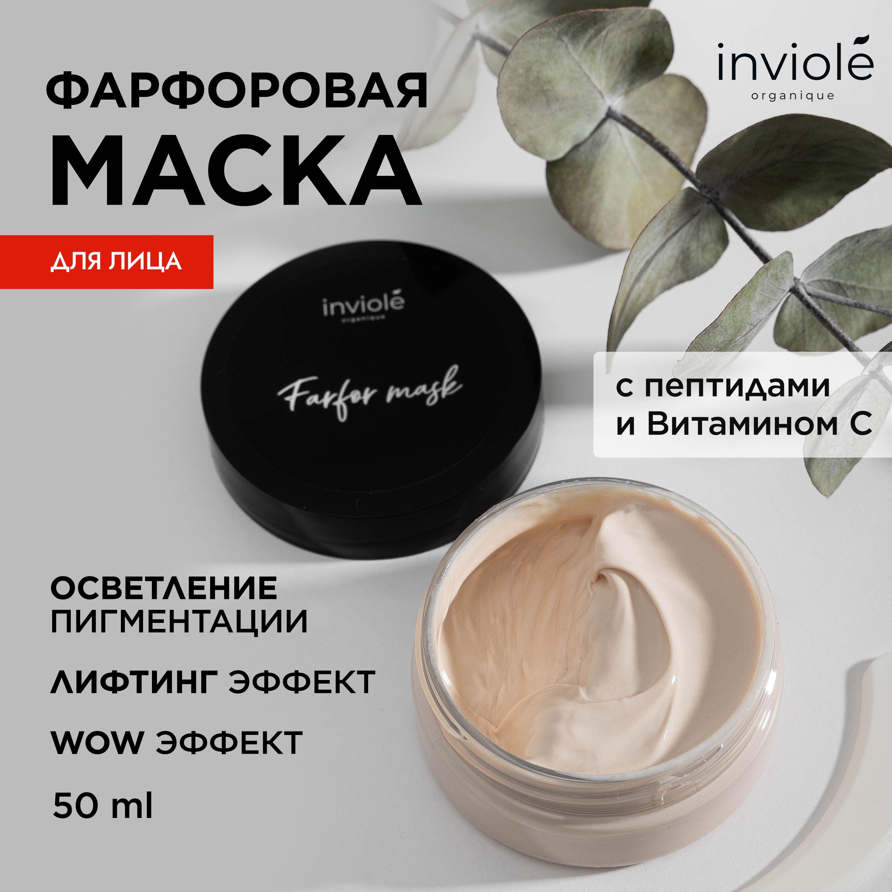 Антивозрастной уход. Фарфоровая маска лифтинг для лица. Осветление и увлажнение кожи. 50 мл