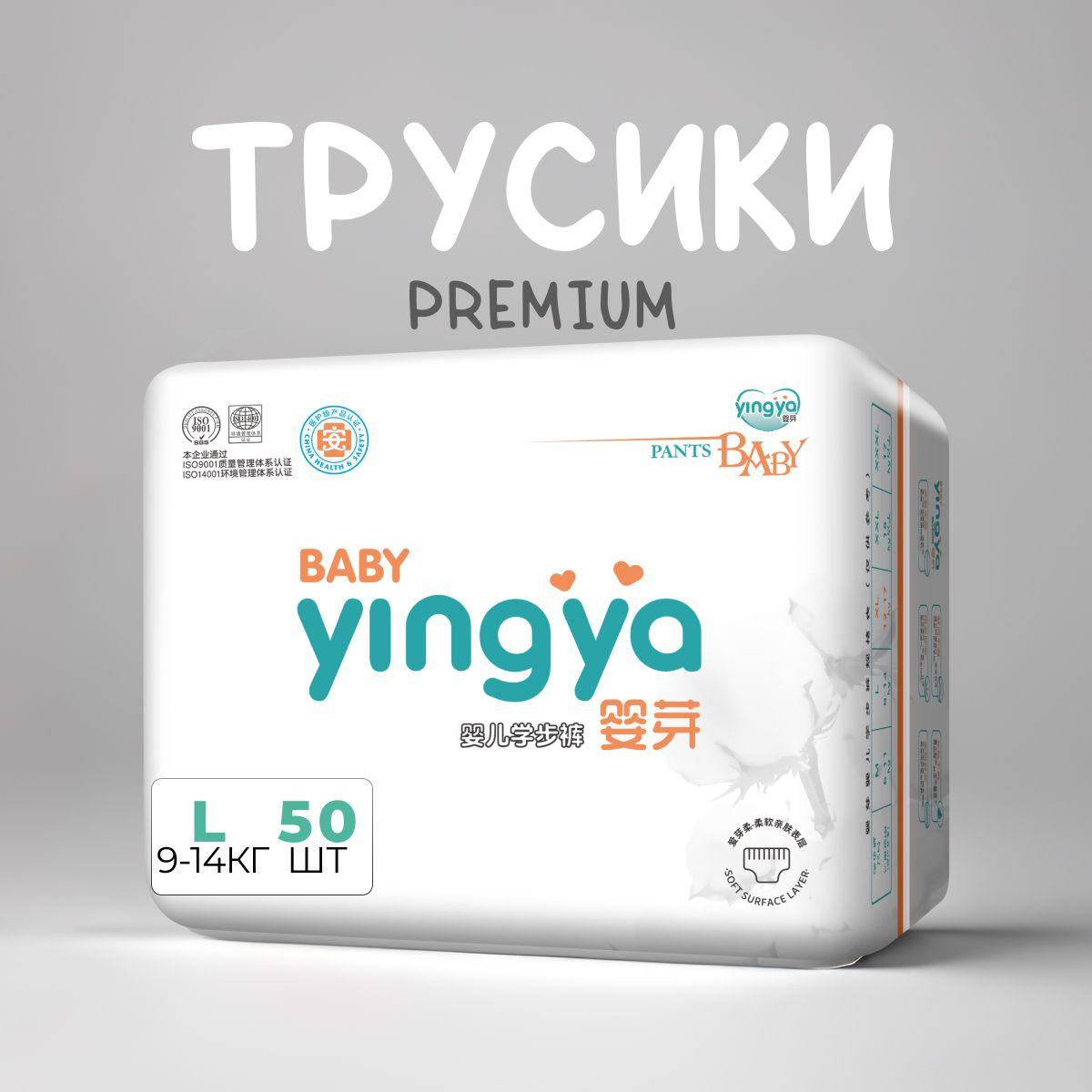 Подгузники трусики детские Yingya, дневные (ночные), одноразовые дышащие с индикатором влаги для детей девочек и мальчиков