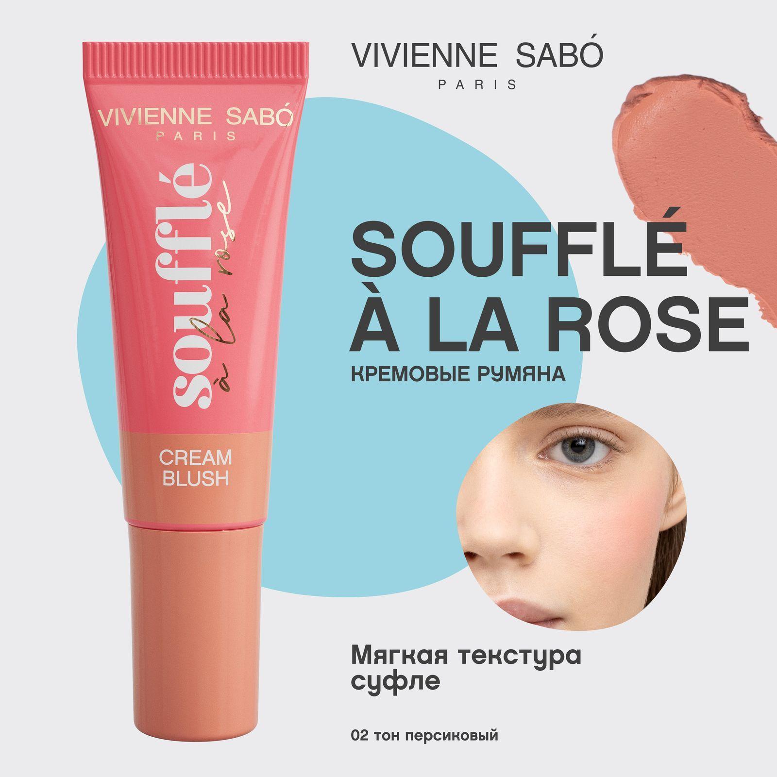 Румяна Vivienne Sabo Souffle a la rose, кремовые, воздушная текстура, тон 02, персиковый, 9мл.