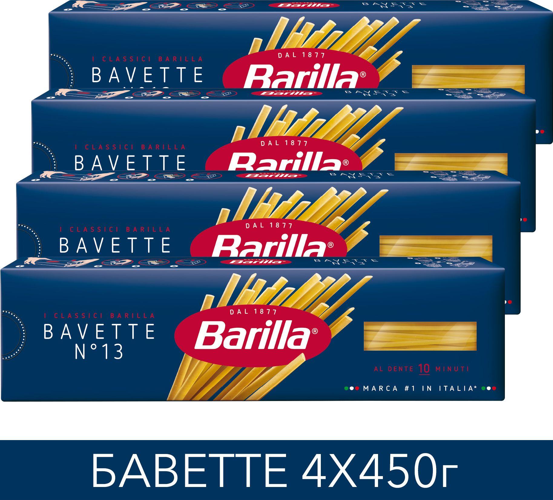 Макароны Barilla Баветте №13, 450 г х 4 шт