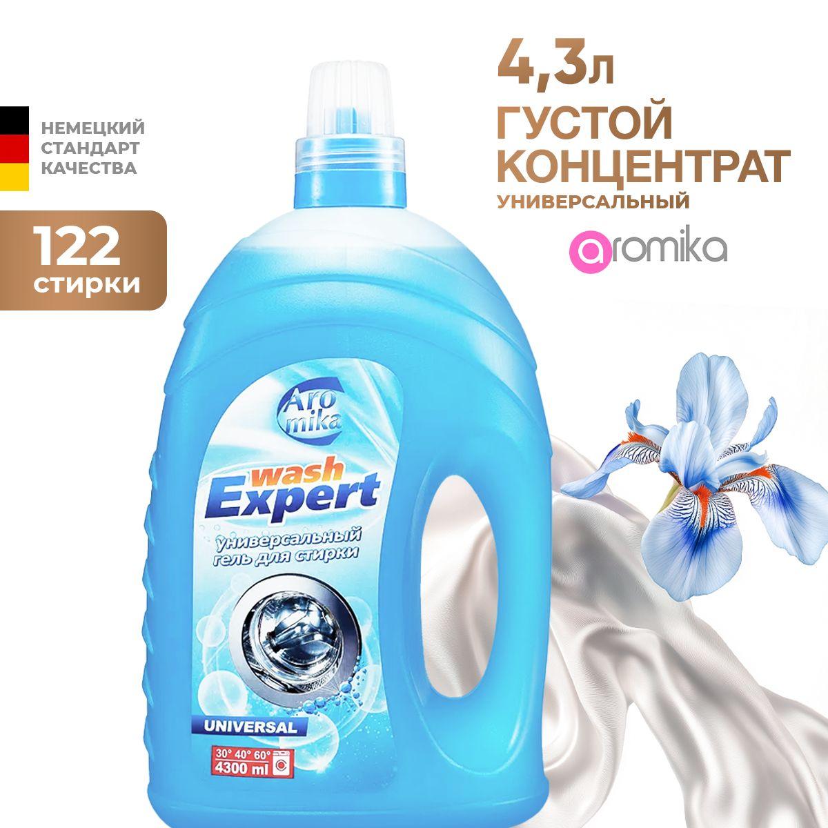 Гель для стирки белья универсальный Aromika Wash Expert