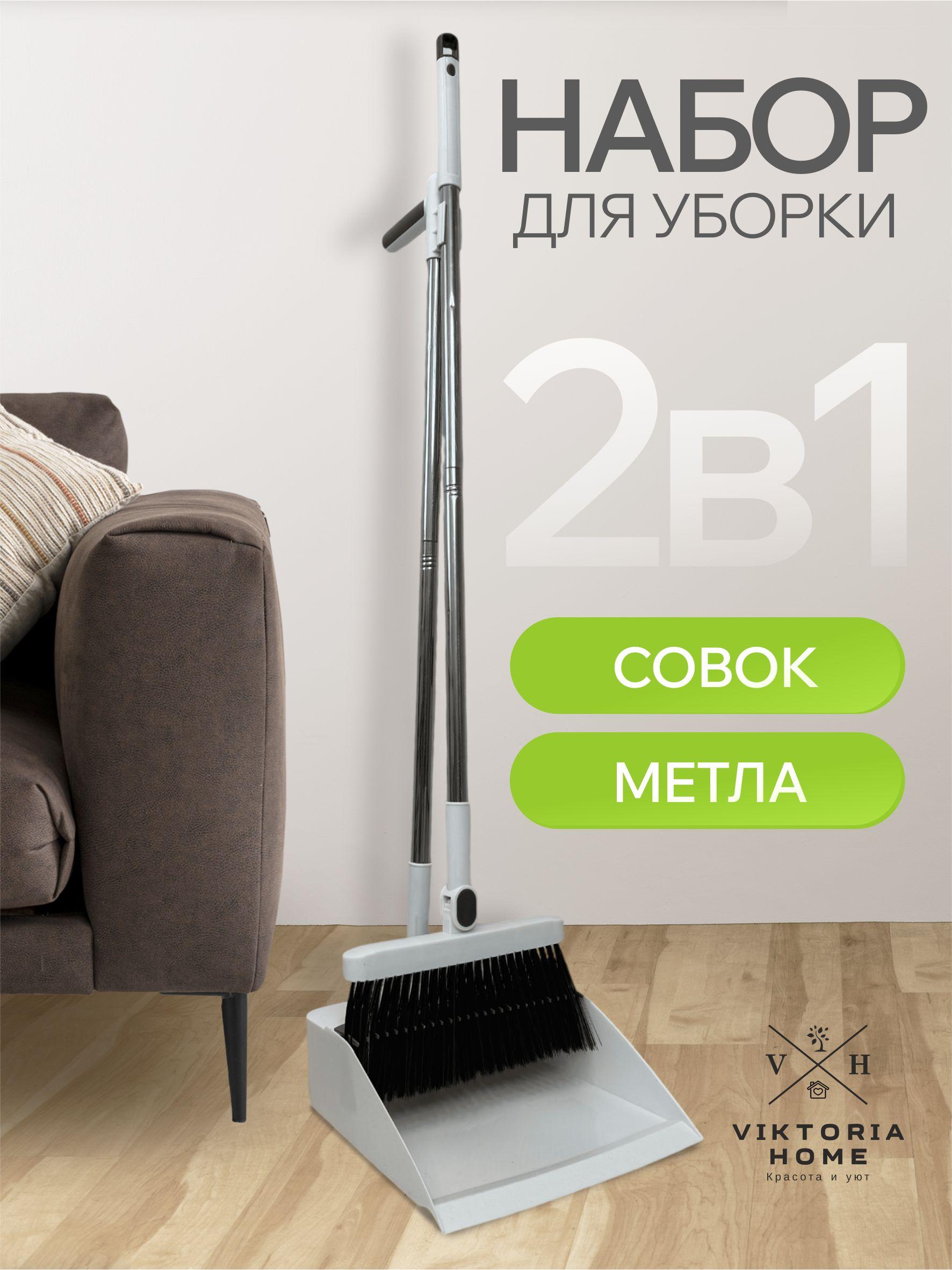 Viktoria Home | Viktoria Home Набор для уборки "наборы для уборки"