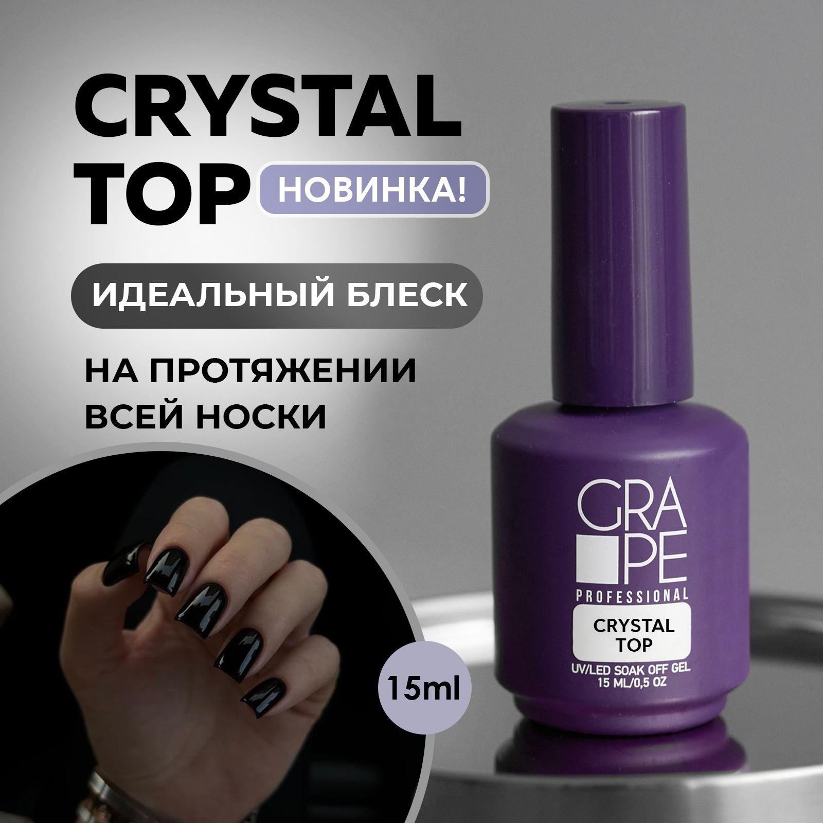 Топ для ногтей глянцевый без липкого слоя Crystal Top 15 ml.