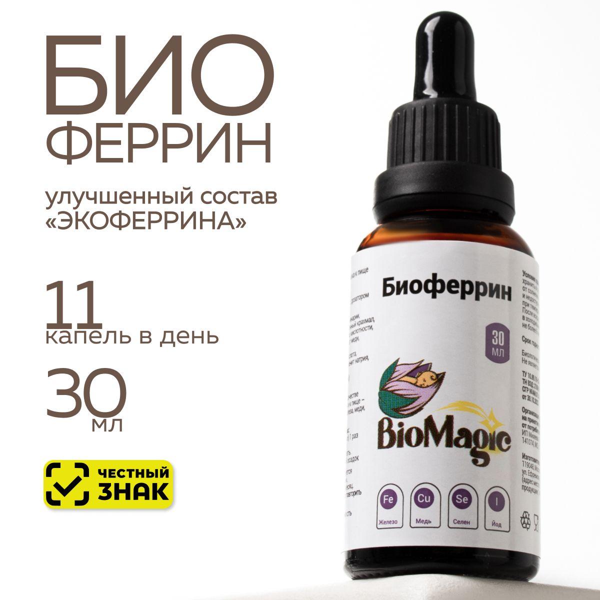 BioMagic, Биоферрин (комплекс микроэлементов), жидкость, 30 мл