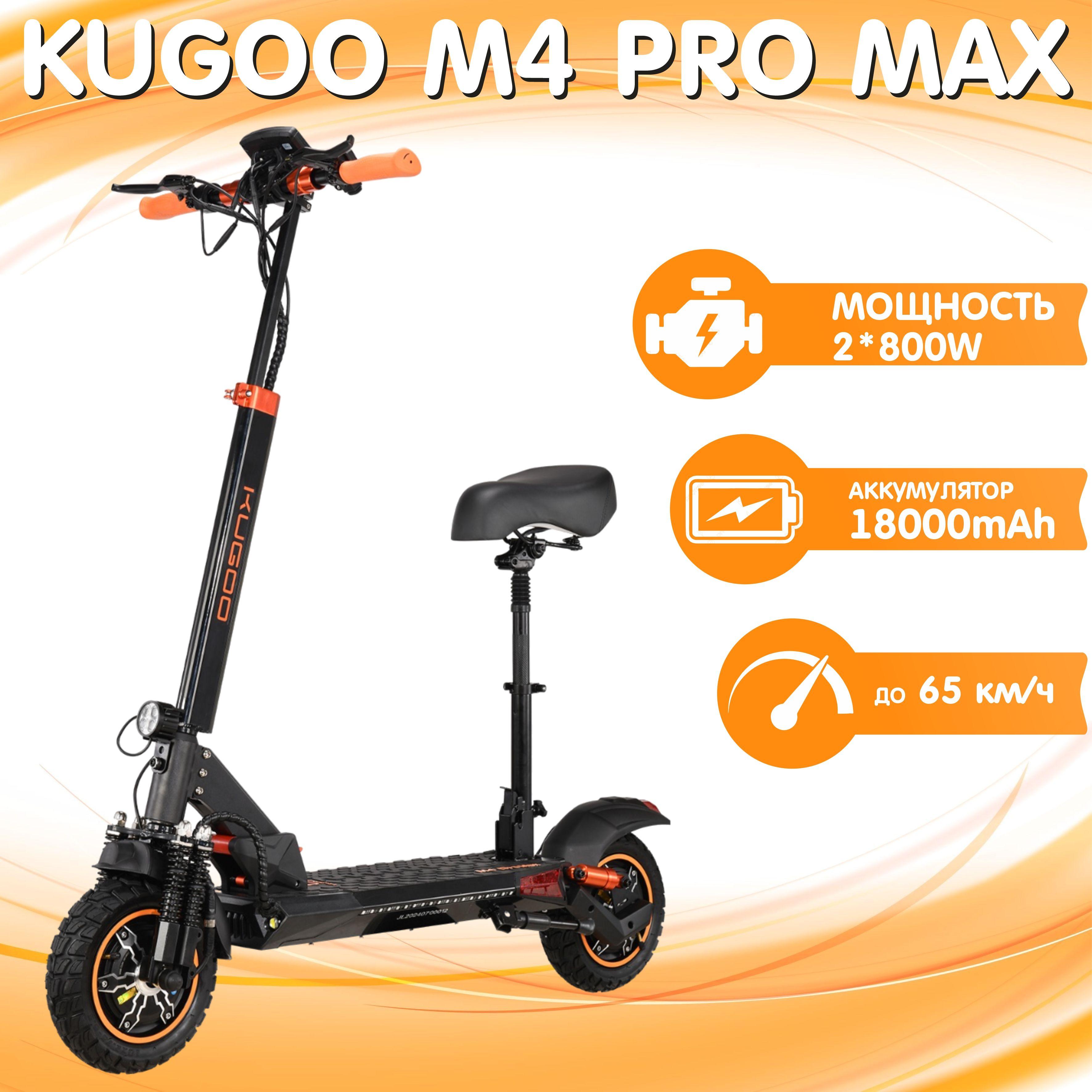 KUGOO-Original | Электросамокат c сиденьем Kugoo M4 Pro Max, 2024 год, большой аккумулятор